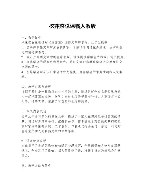 挖荠菜说课稿人教版