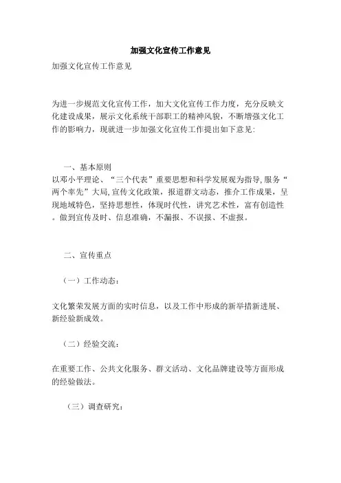 加强文化宣传工作意见（精简版）