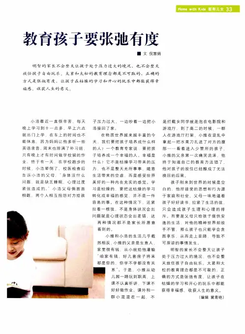 教育孩子要张弛有度