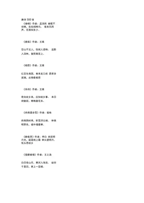 唐诗300首(全版)