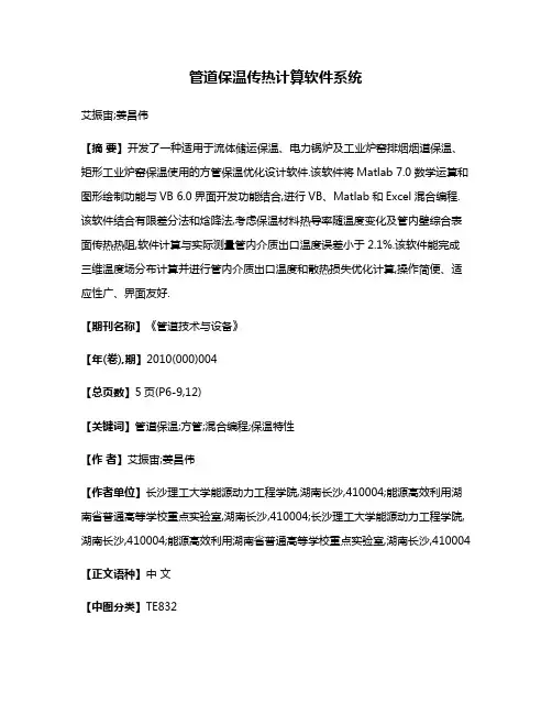 管道保温传热计算软件系统