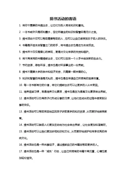 捐书活动的寄语