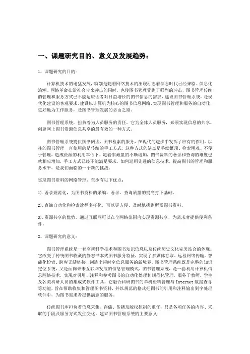 图书管理系统开发开题报告