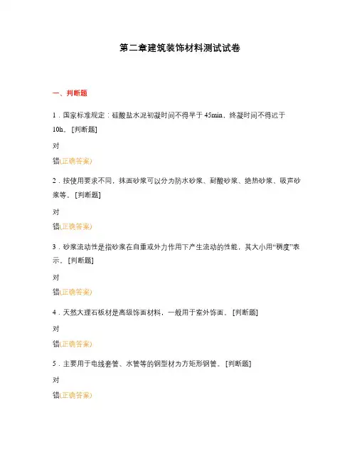 建筑装饰材料测试试卷