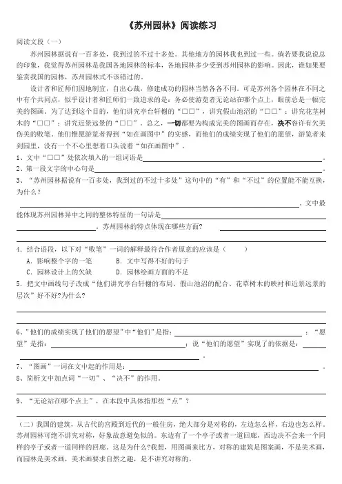 《苏州园林》阅读练习及答案