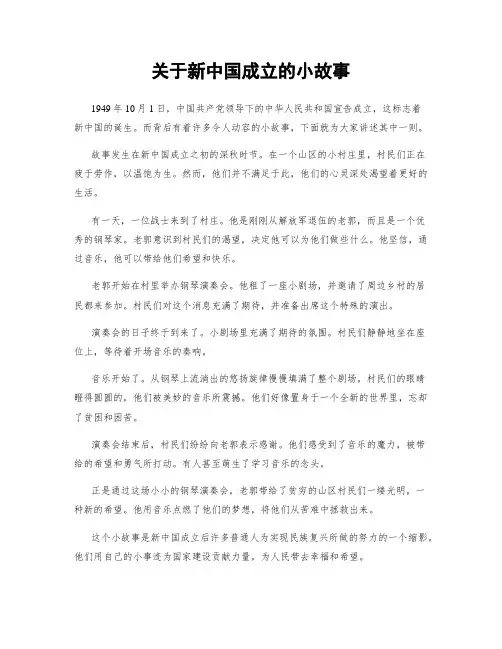 关于新中国成立的小故事