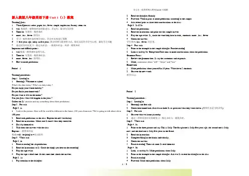 人教版八年级英语下册Unit 1(1)教案