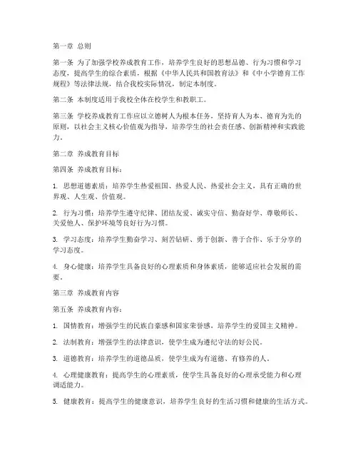 学校养成教育工作管理制度