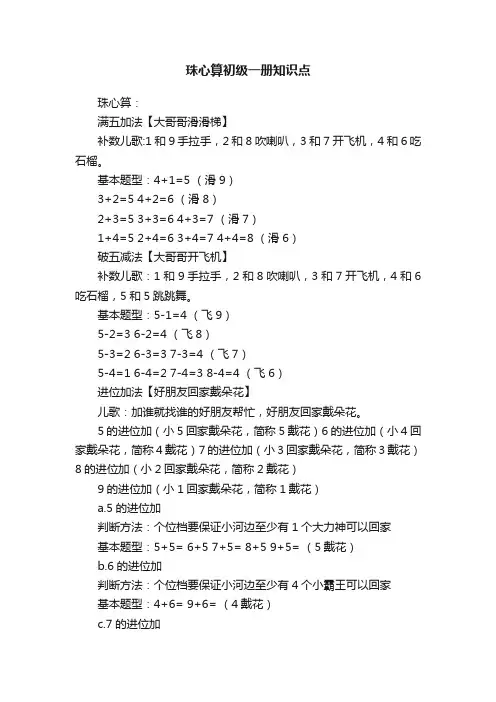 珠心算初级一册知识点