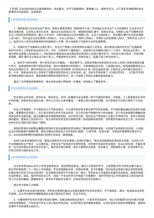 安全教育培训总结报告10篇