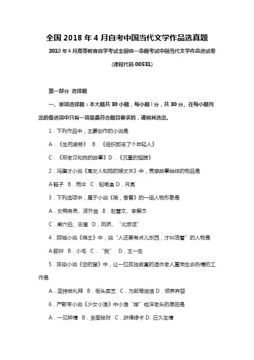 【自考真题】全国2018年4月自考中国当代文学作品选真题 (2)