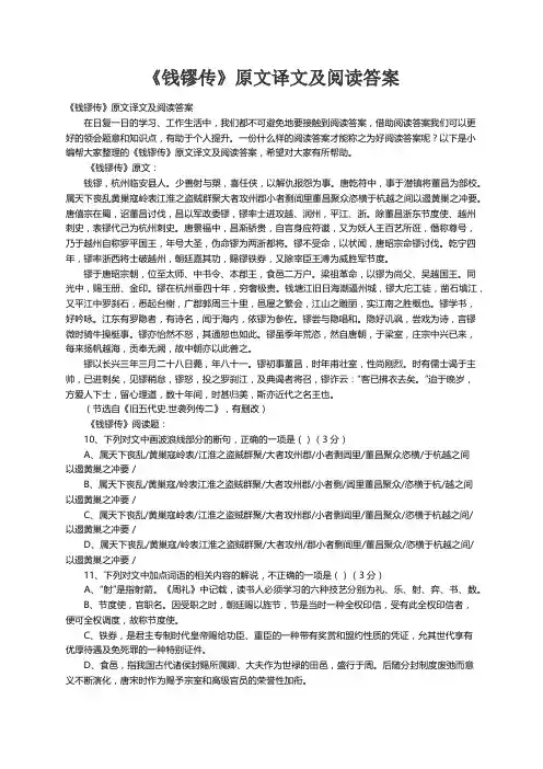 《钱镠传》原文译文及阅读答案