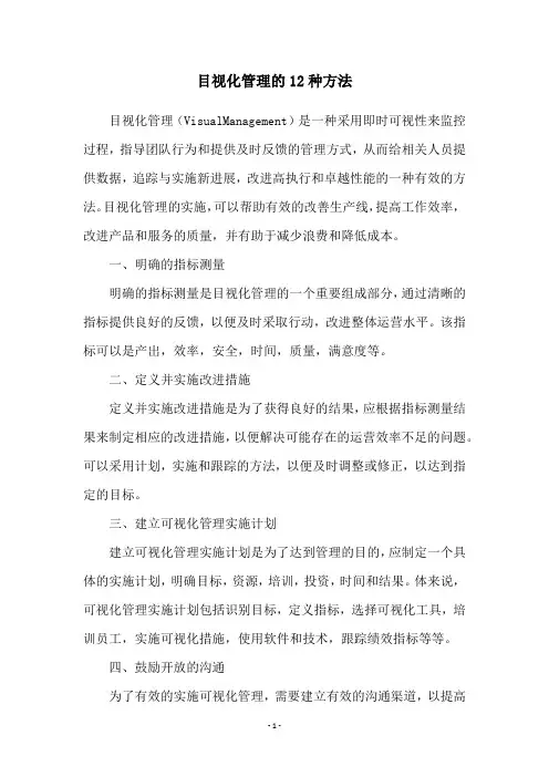目视化管理的12种方法