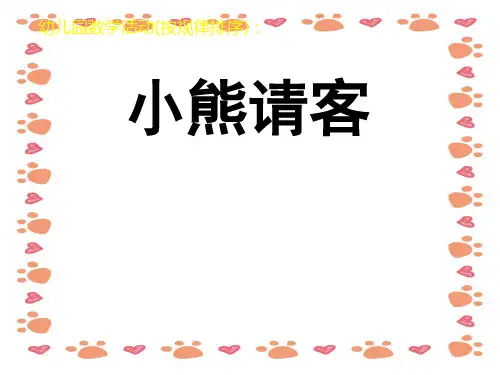 幼儿园数学活《有趣的排序》课件