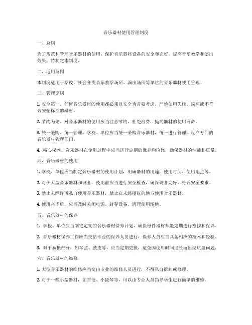 音乐器材使用管理制度