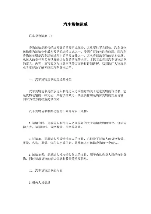 汽车货物运单
