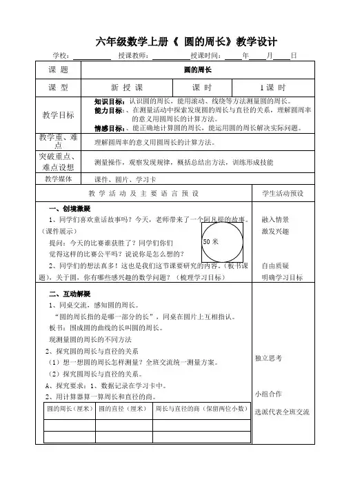 教学设计 圆的周长【全国一等奖】