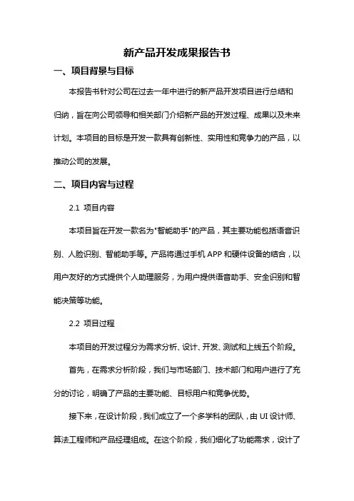 新产品开发成果报告书
