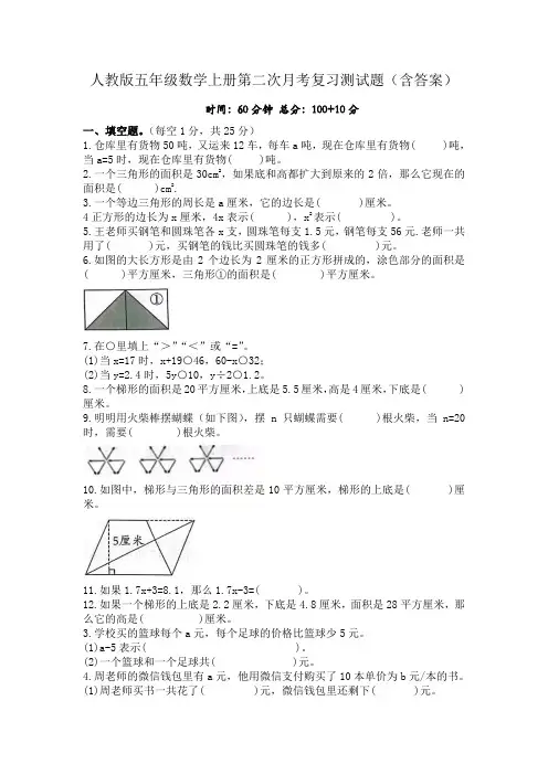 人教版五年级数学上册第二次月考复习测试题(含答案)