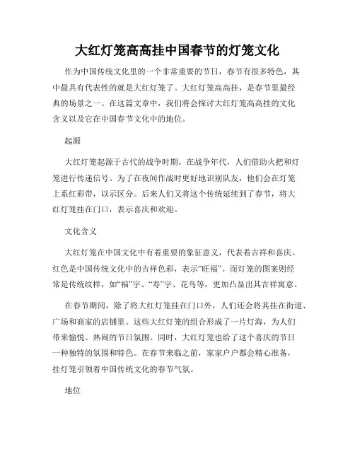 大红灯笼高高挂中国春节的灯笼文化