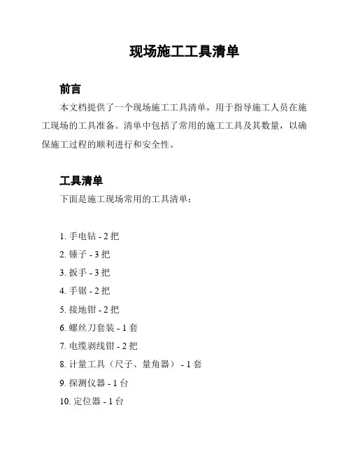 现场施工工具清单