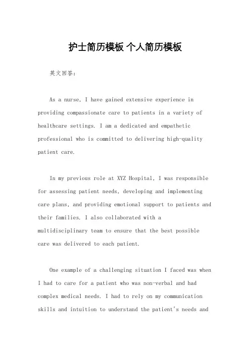 护士简历模板 个人简历模板