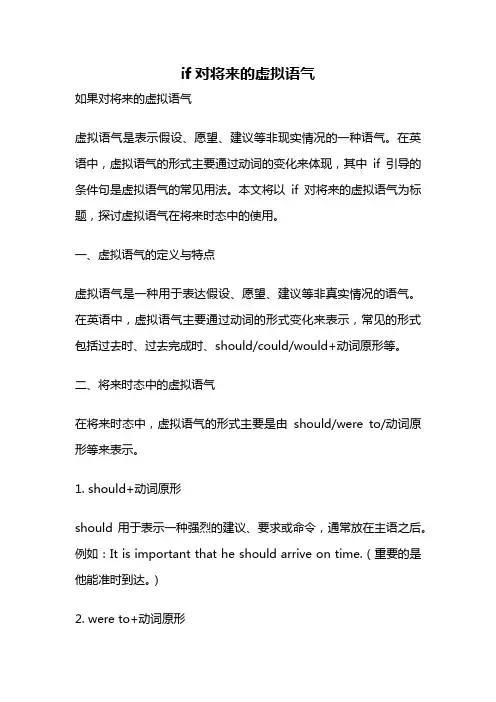if对将来的虚拟语气