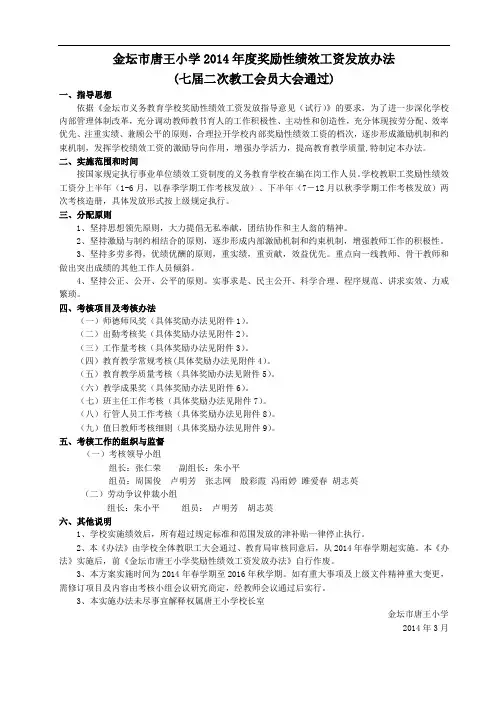 小学2014年度奖励性绩效工资发放办法