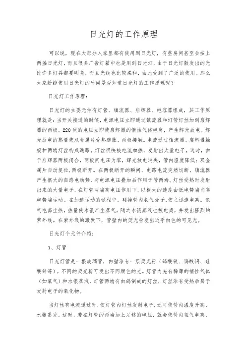 日光灯的工作原理