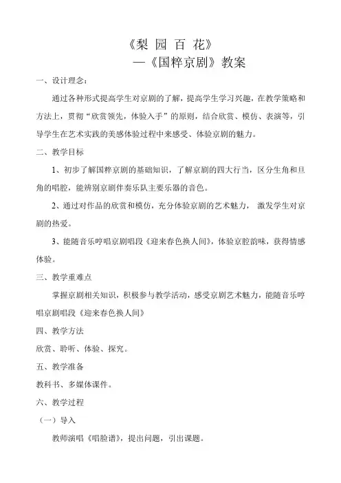 《梨园百花》之《国粹京剧》教案