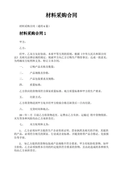 材料采购合同