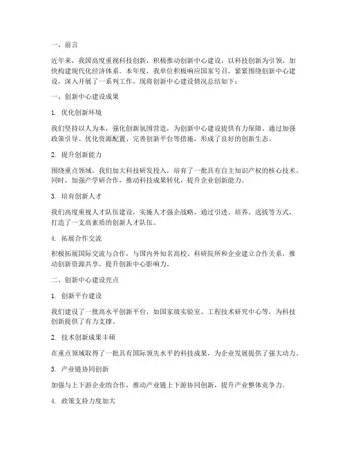 创新中心建设总结范文