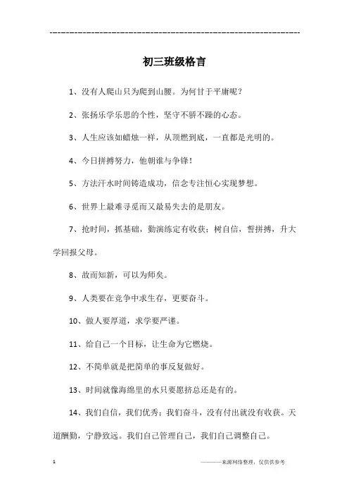 初三班级格言