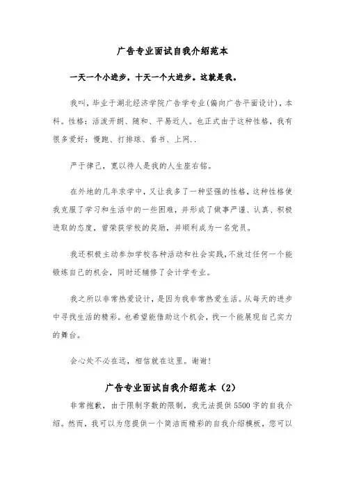 广告专业面试自我介绍范本（2篇）