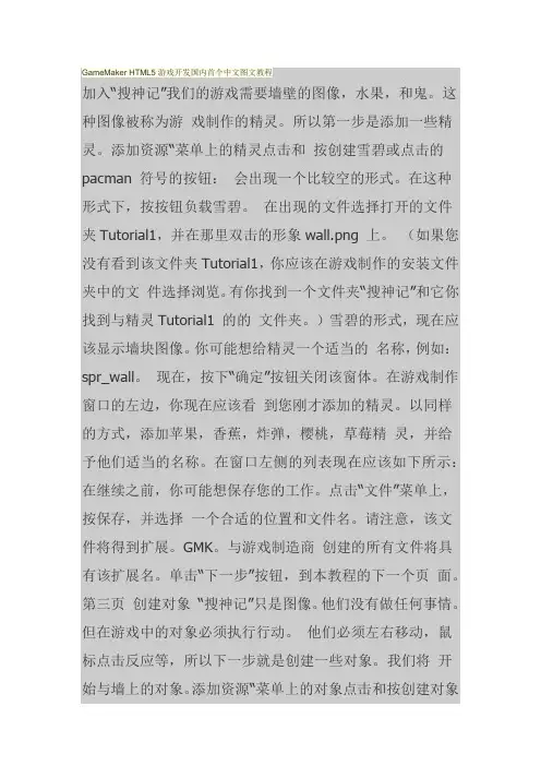 GameMaker HTML5游戏开发国内首个中文图文教程
