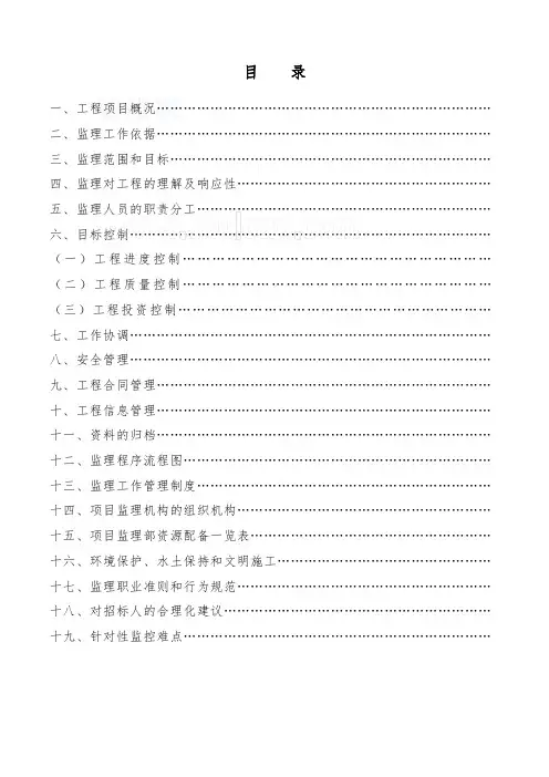 给排水工程监理大纲