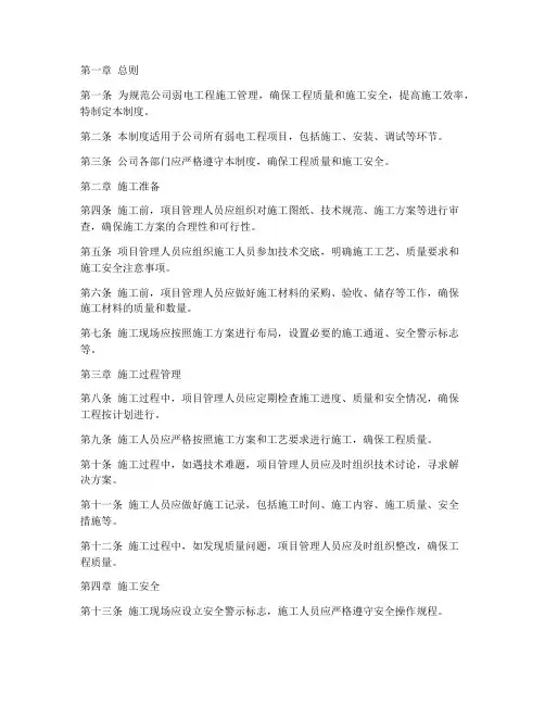 施工弱电公司管理制度范本