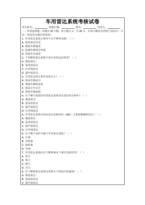 车用雷达系统考核试卷