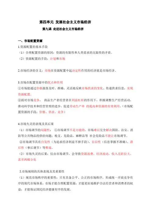 第九课社会主义市场经济导学案2021-2022学年人教版高中政治必修一