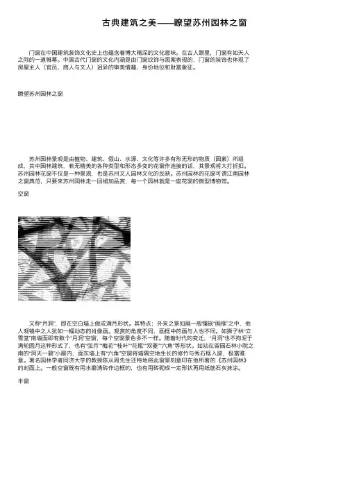 古典建筑之美——瞭望苏州园林之窗