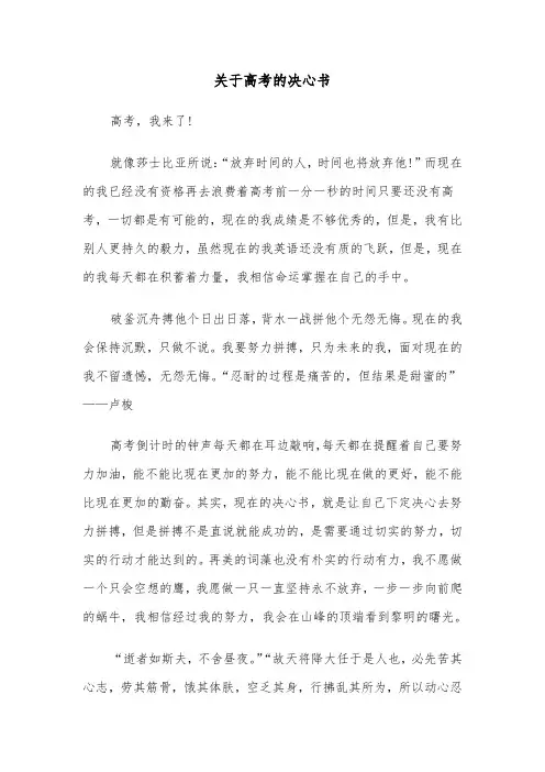 关于高考的决心书（5篇）