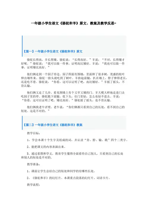 一年级小学生语文《骆驼和羊》原文、教案及教学反思