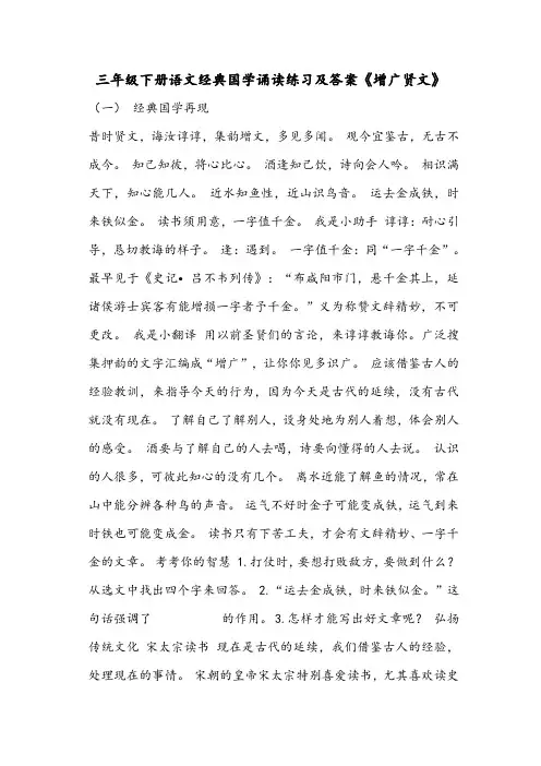 三年级下册语文经典国学诵读练习及答案《增广贤文》