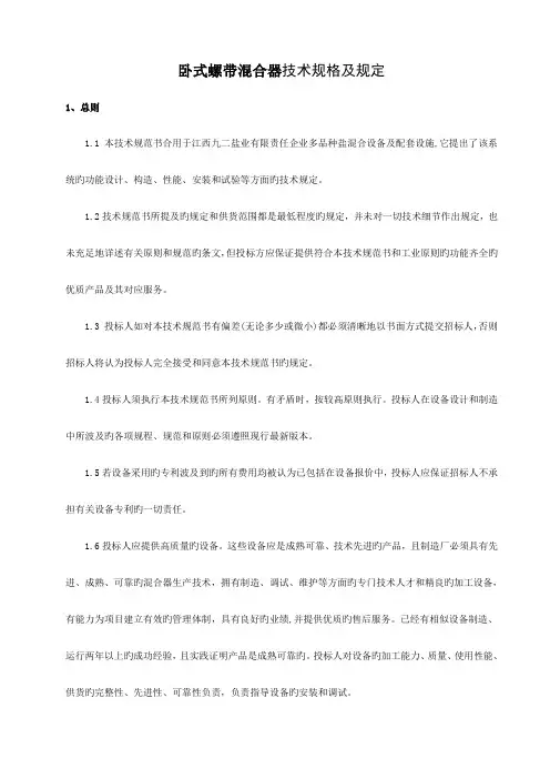 卧式螺带混合器技术规格及要求
