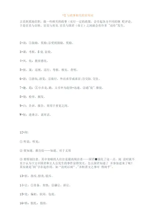 文言文常识总结