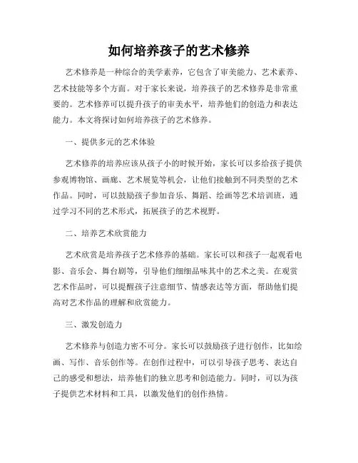 如何培养孩子的艺术修养