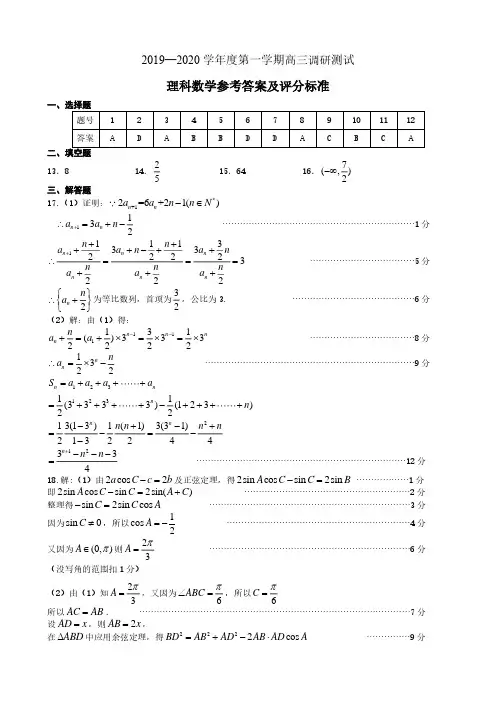 东莞2019—2020学年度第一学期高三调研测试理科数学答案