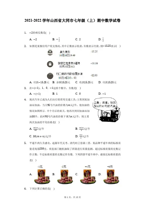 2021-2022学年山西省大同市七年级(上)期中数学试卷(附详解)