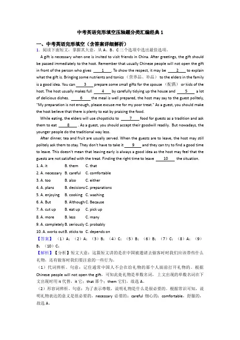 中考英语完形填空压轴题分类汇编经典1