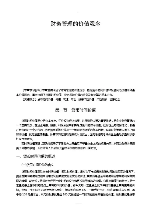 财务管理的价值观念